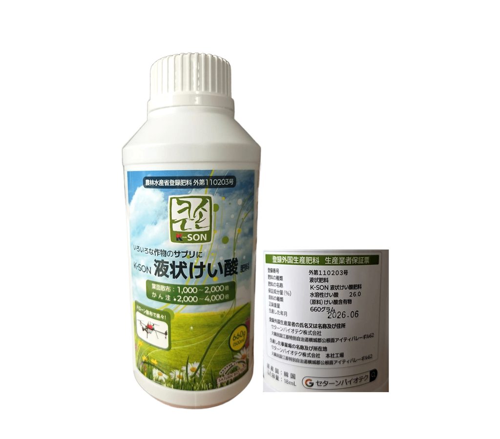 韓国製の液状けい酸肥料「K-SON」のボトルと日本の肥料保証票